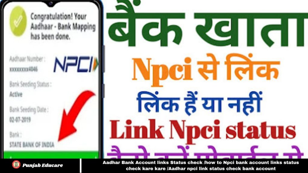 Aadhar Bank Account links Status check