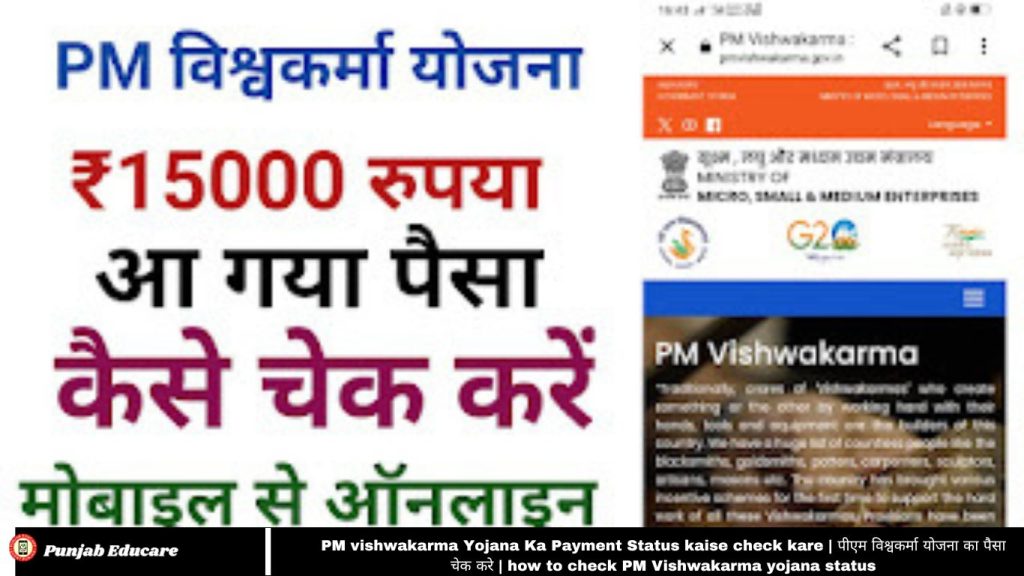 PM vishwakarma Yojana Ka Payment Status kaise c